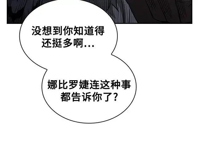 漫画《皇家学院的天才剑豪》第67话第21张图