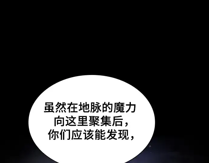 漫画《皇家学院的天才剑豪》第67话第222张图