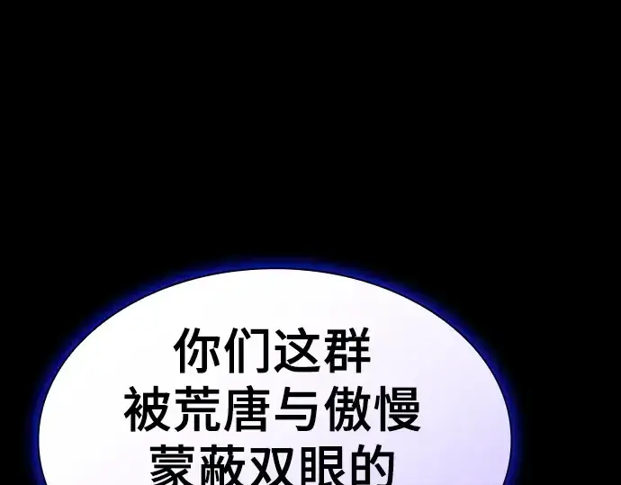 漫画《皇家学院的天才剑豪》第67话第242张图
