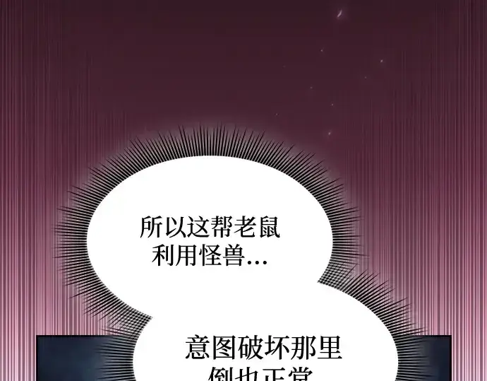 漫画《皇家学院的天才剑豪》第67话第67张图