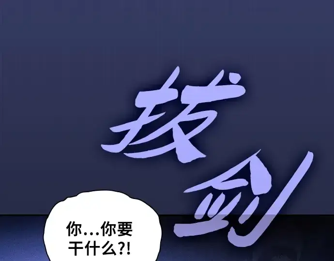 漫画《皇家学院的天才剑豪》第67话第77张图