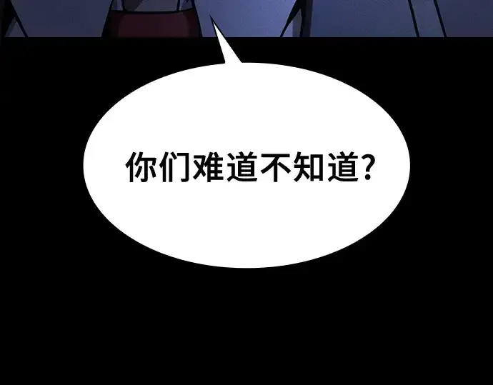 漫画《皇家学院的天才剑豪》第67话第82张图