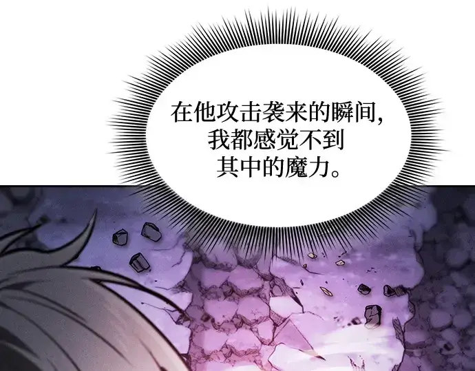 漫画《皇家学院的天才剑豪》第68话第105张图