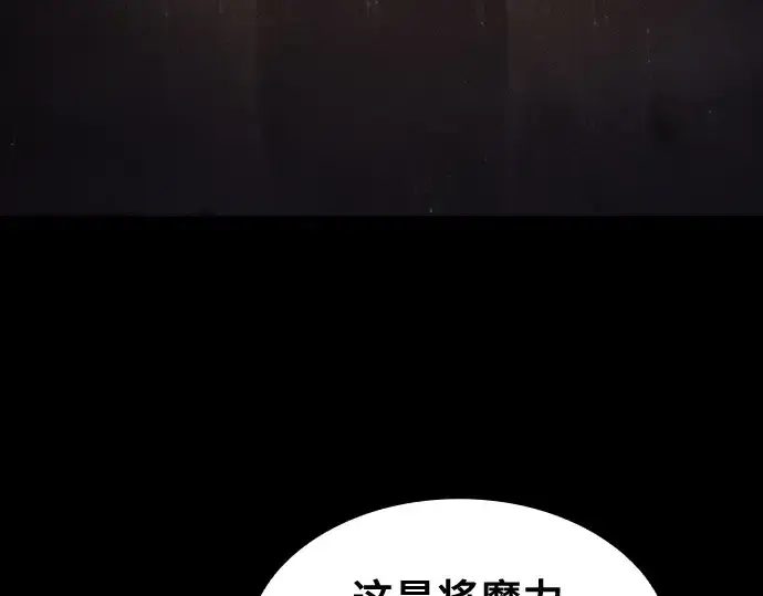 漫画《皇家学院的天才剑豪》第68话第11张图