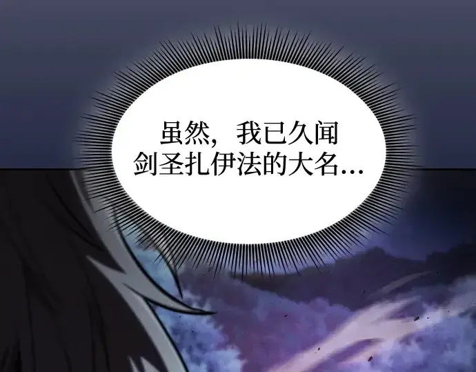 漫画《皇家学院的天才剑豪》第68话第110张图