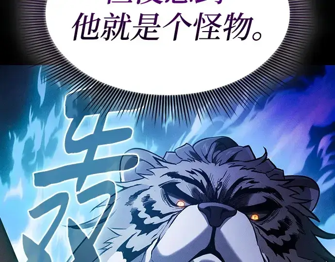 漫画《皇家学院的天才剑豪》第68话第113张图