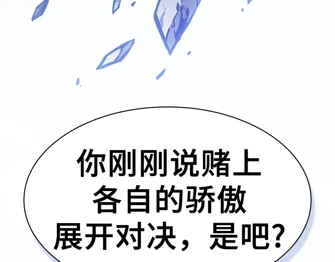 漫画《皇家学院的天才剑豪》第68话第186张图