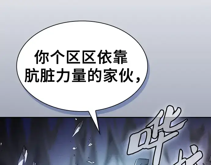 漫画《皇家学院的天才剑豪》第68话第188张图