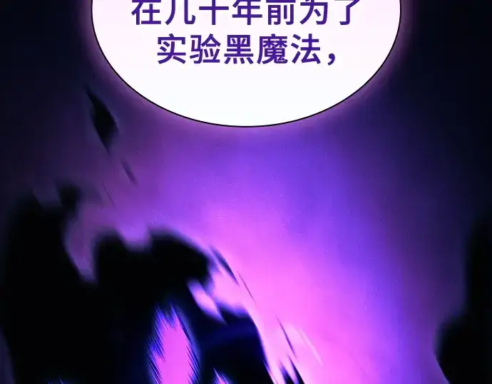 漫画《皇家学院的天才剑豪》第68话第233张图