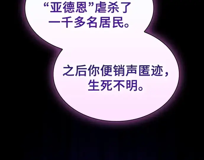 漫画《皇家学院的天才剑豪》第68话第237张图
