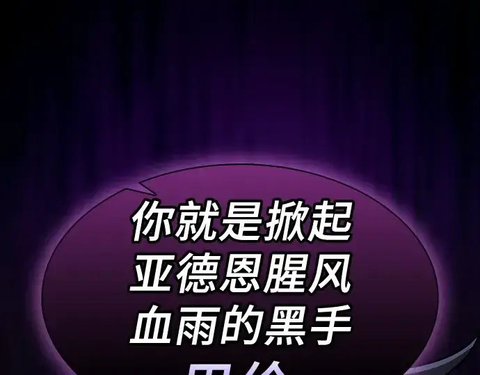 漫画《皇家学院的天才剑豪》第68话第238张图