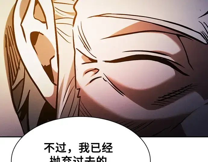 漫画《皇家学院的天才剑豪》第68话第244张图