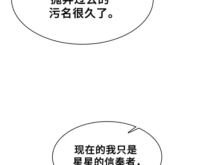 漫画《皇家学院的天才剑豪》第68话第245张图
