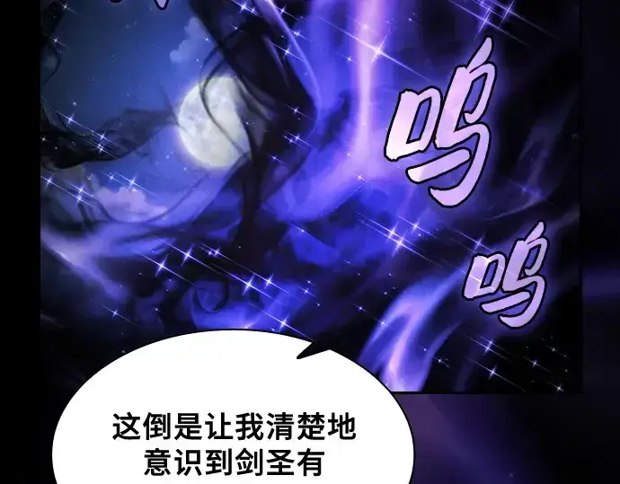 漫画《皇家学院的天才剑豪》第68话第274张图