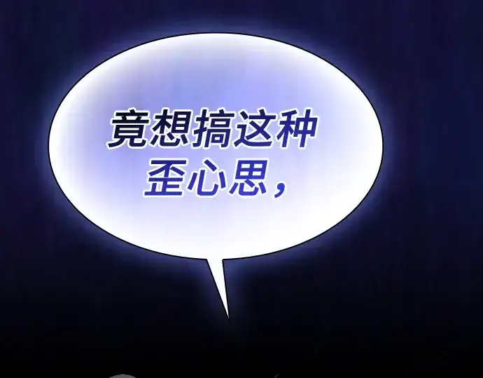 漫画《皇家学院的天才剑豪》第68话第66张图