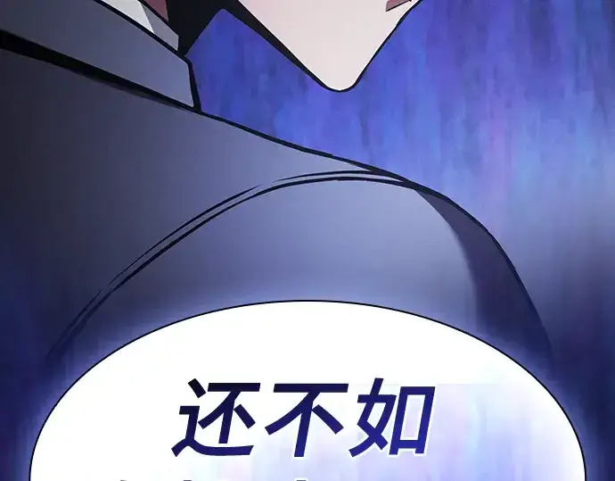 漫画《皇家学院的天才剑豪》第68话第68张图