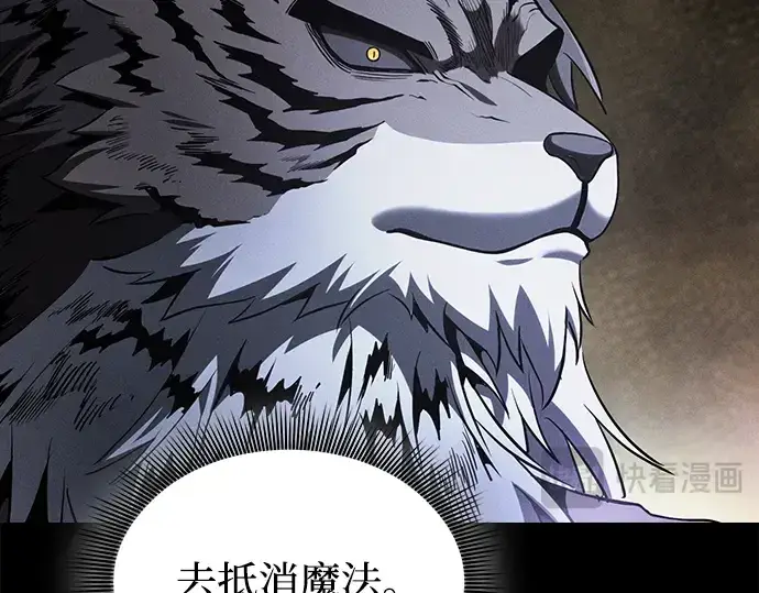 漫画《皇家学院的天才剑豪》第68话第71张图