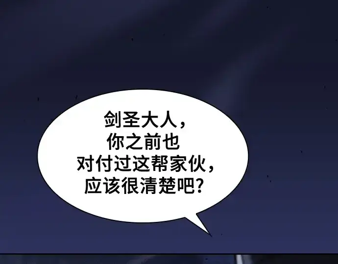 漫画《皇家学院的天才剑豪》第68话第81张图