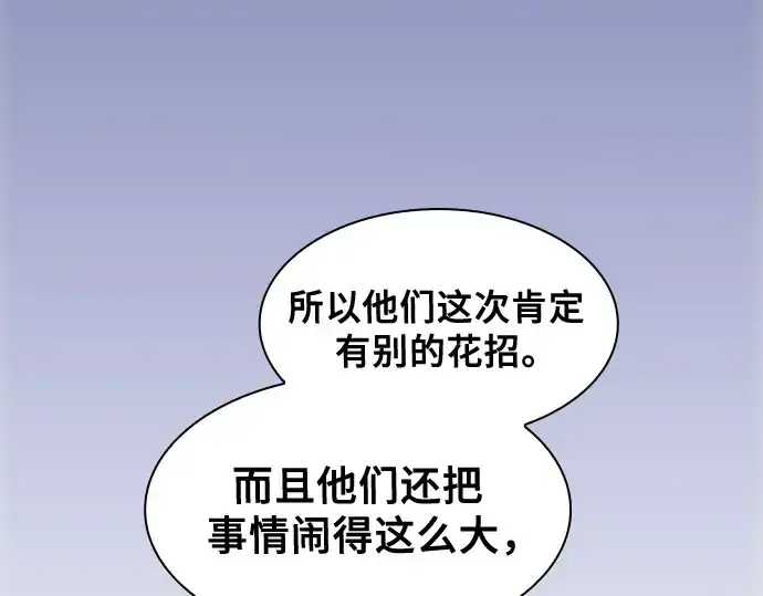 漫画《皇家学院的天才剑豪》第68话第84张图