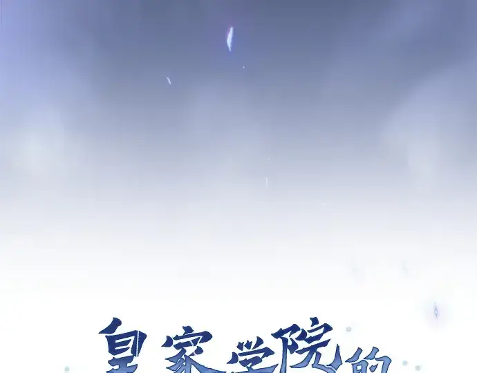 漫画《皇家学院的天才剑豪》第68话第98张图