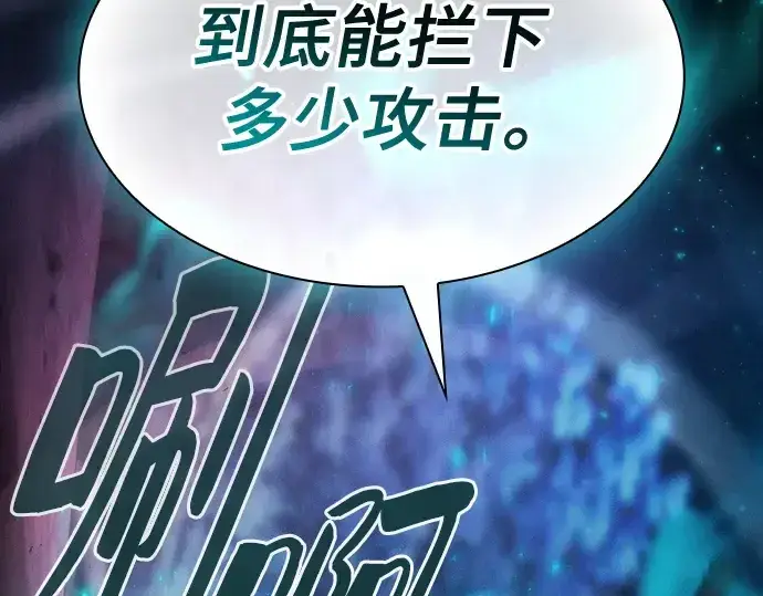 漫画《皇家学院的天才剑豪》第69话第101张图