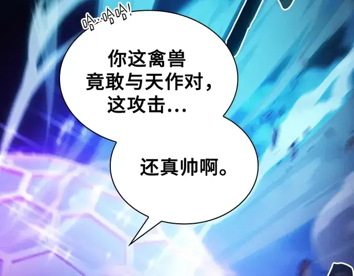 漫画《皇家学院的天才剑豪》第69话第115张图