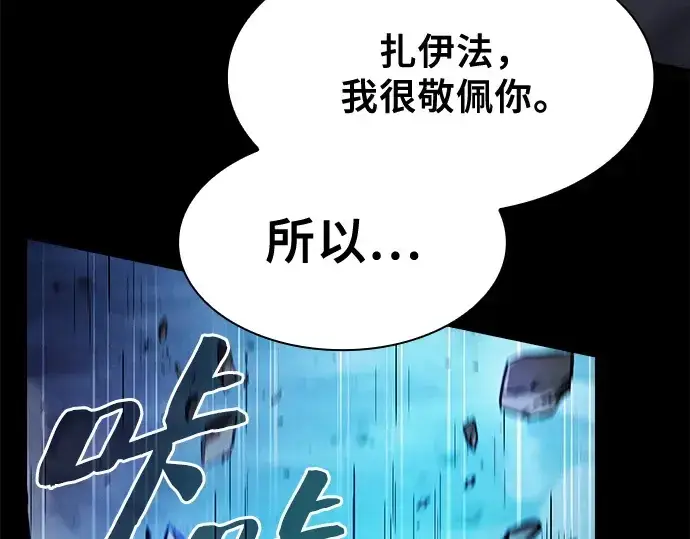 漫画《皇家学院的天才剑豪》第69话第117张图