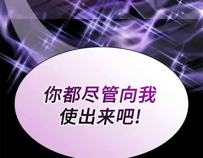 漫画《皇家学院的天才剑豪》第69话第122张图