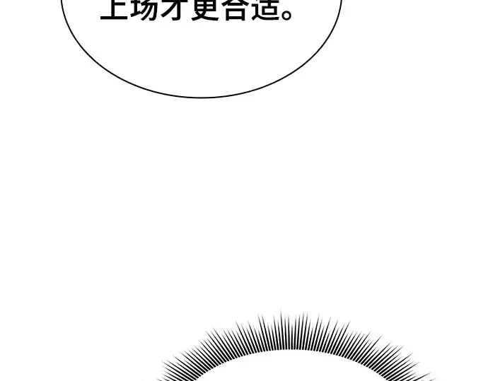 漫画《皇家学院的天才剑豪》第69话第161张图