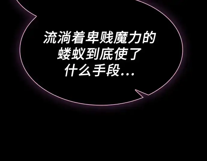 漫画《皇家学院的天才剑豪》第69话第206张图