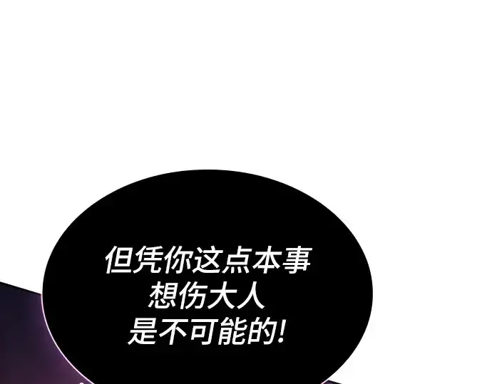 漫画《皇家学院的天才剑豪》第69话第244张图