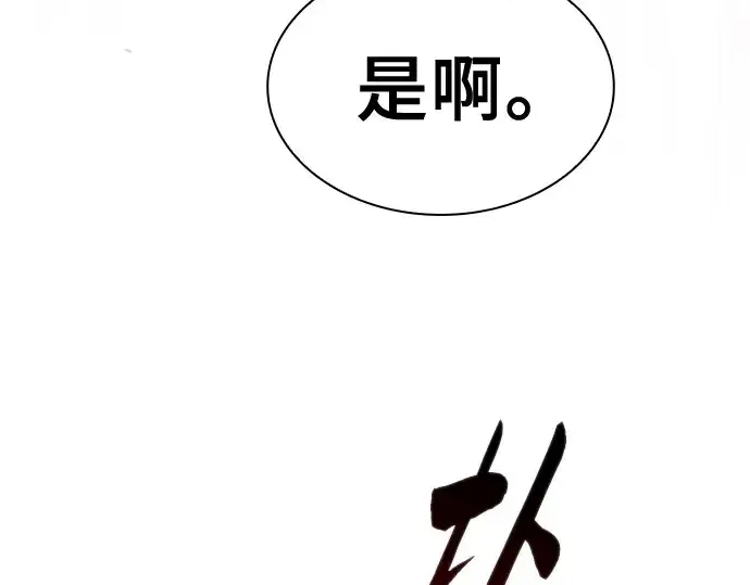 漫画《皇家学院的天才剑豪》第69话第265张图