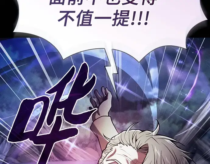 漫画《皇家学院的天才剑豪》第69话第67张图
