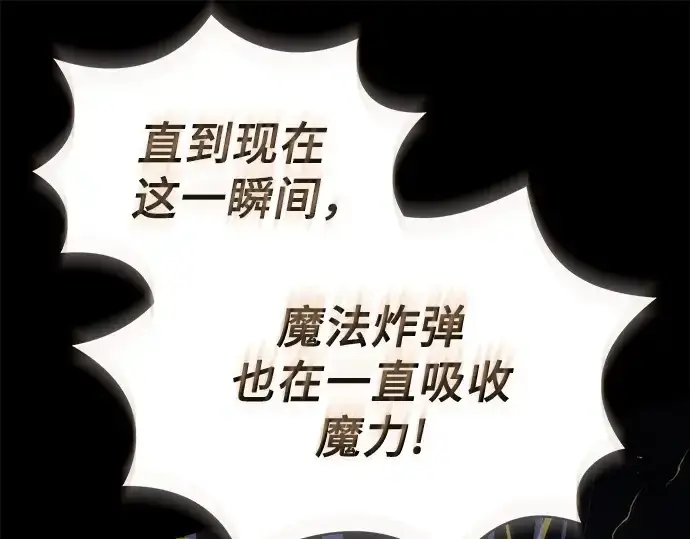 漫画《皇家学院的天才剑豪》第69话第75张图