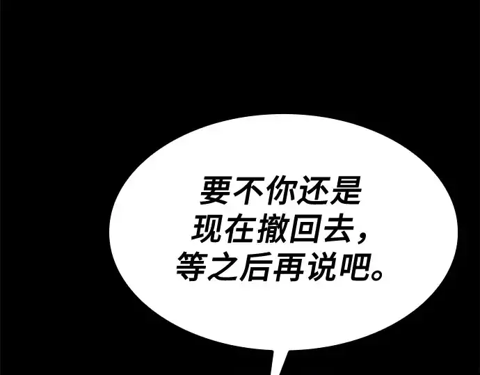 漫画《皇家学院的天才剑豪》第69话第79张图