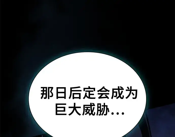 漫画《皇家学院的天才剑豪》第69话第93张图
