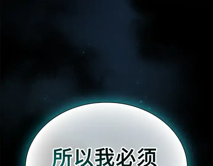 漫画《皇家学院的天才剑豪》第69话第95张图