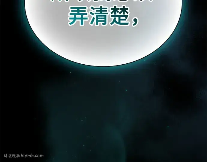 漫画《皇家学院的天才剑豪》第69话第96张图