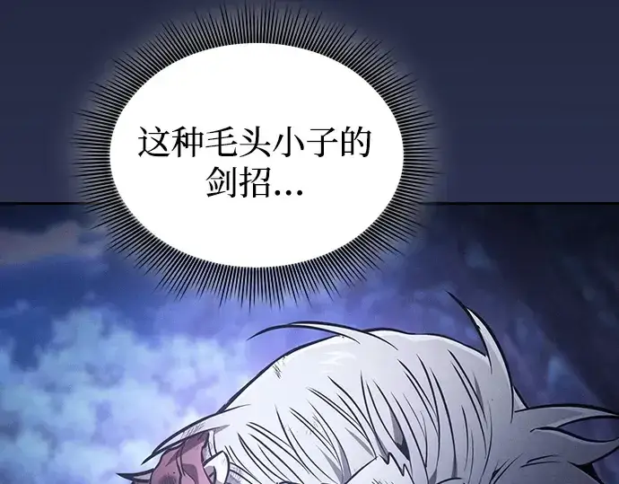 漫画《皇家学院的天才剑豪》第70话第10张图