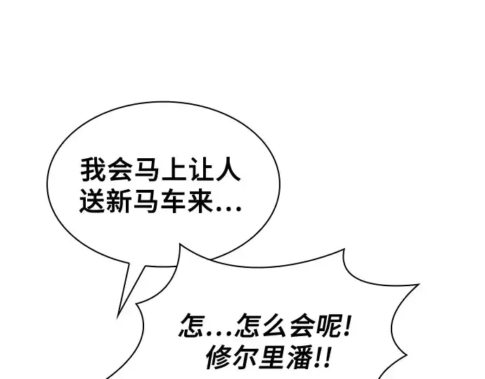 漫画《皇家学院的天才剑豪》第70话第103张图