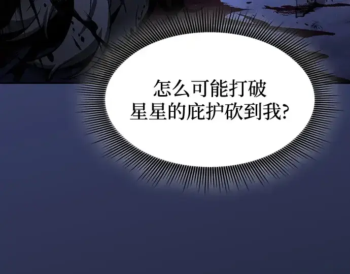 漫画《皇家学院的天才剑豪》第70话第12张图