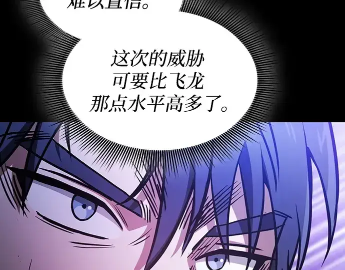 漫画《皇家学院的天才剑豪》第70话第153张图