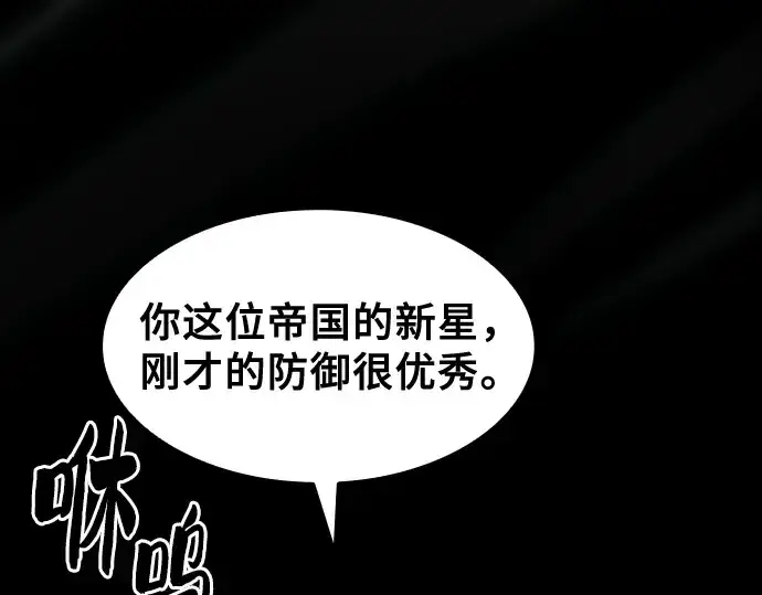 漫画《皇家学院的天才剑豪》第70话第189张图
