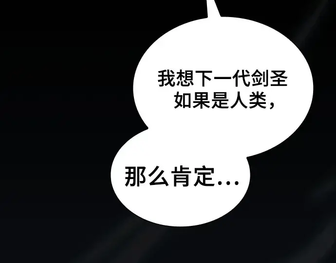 漫画《皇家学院的天才剑豪》第70话第191张图