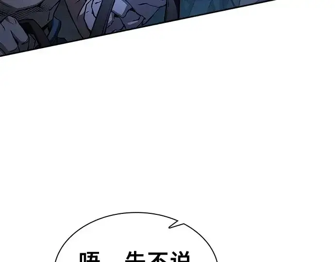 漫画《皇家学院的天才剑豪》第70话第223张图