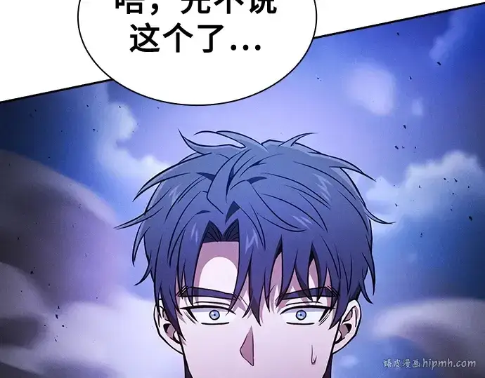 漫画《皇家学院的天才剑豪》第70话第224张图