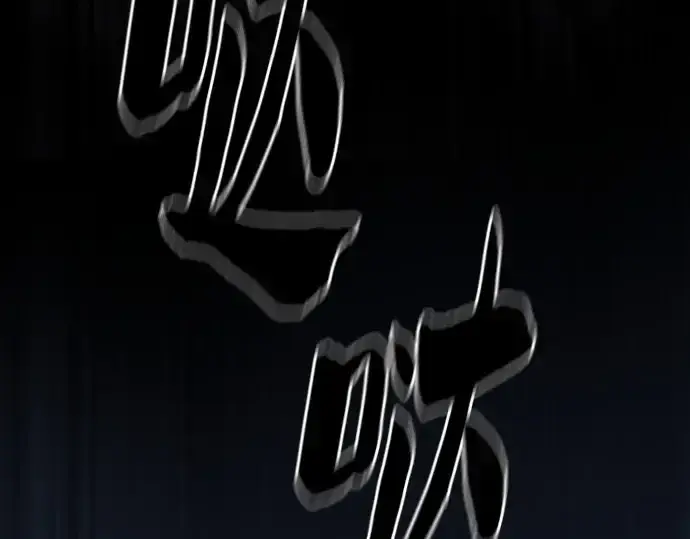 漫画《皇家学院的天才剑豪》第70话第230张图