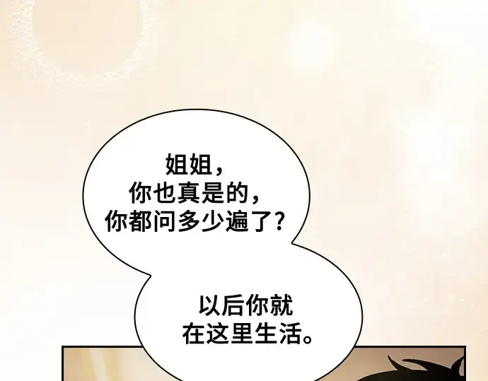 漫画《皇家学院的天才剑豪》第70话第253张图
