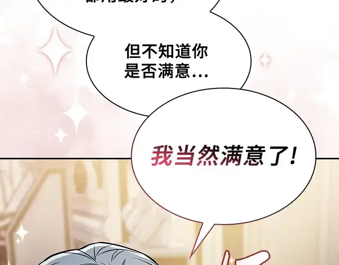 漫画《皇家学院的天才剑豪》第70话第259张图