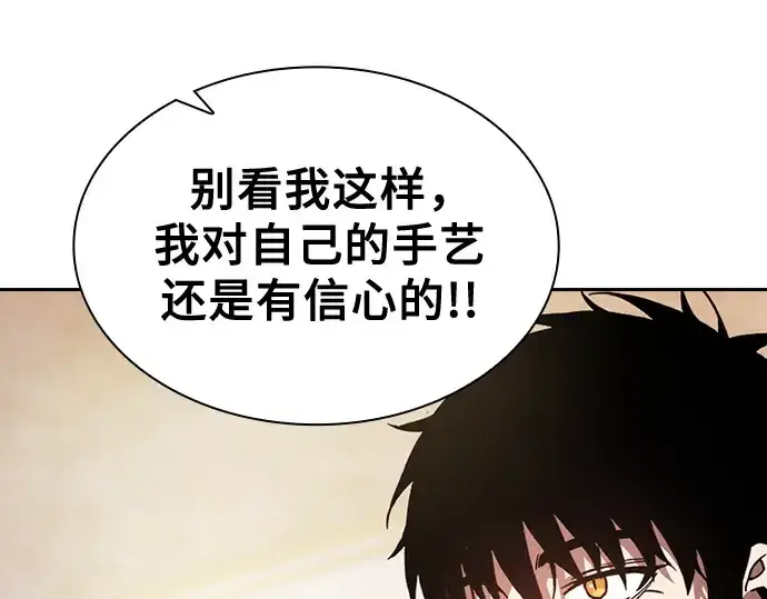 漫画《皇家学院的天才剑豪》第70话第268张图